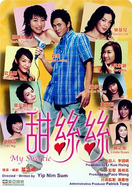 甜丝丝2004