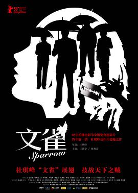 文雀2008