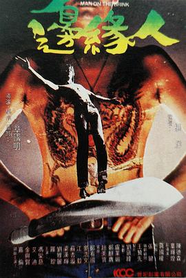 边缘人1981
