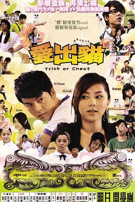 爱出猫2009