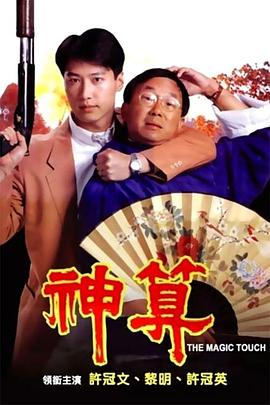 神算1992