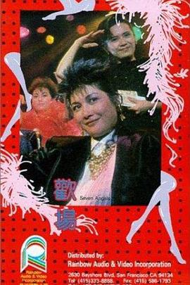 欢场1985