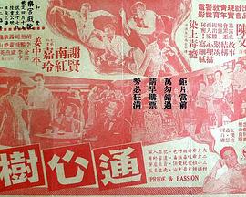 通心树1959