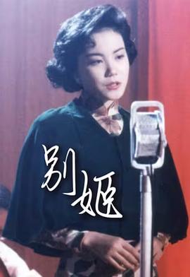 别姬1990
