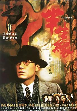 半生缘1989