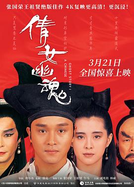 倩女幽魂1987