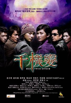 千机变2003