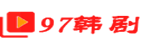 97泰剧网