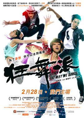 狂舞派2013