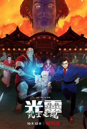 光灵：武士之魂