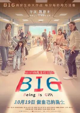 BIG–让孩子拯救世界