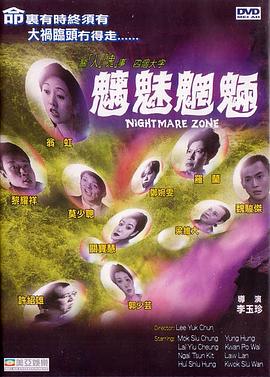 魑魅魍魉1998