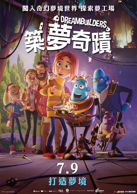 筑梦者2020